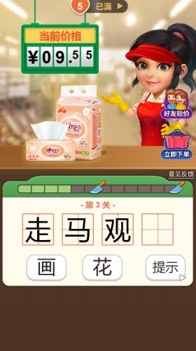 快刀斩成语截图1