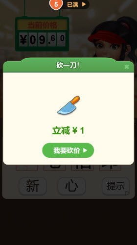 快刀斩成语截图3