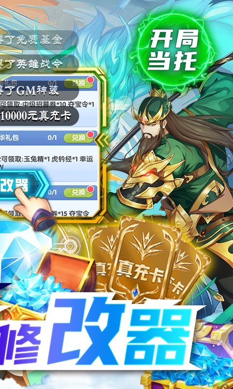 逍遥三国首发版截图5