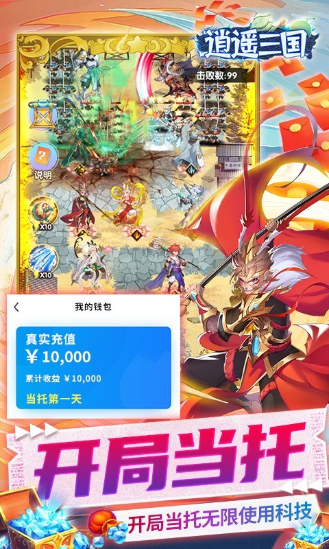 逍遥三国首发版截图4