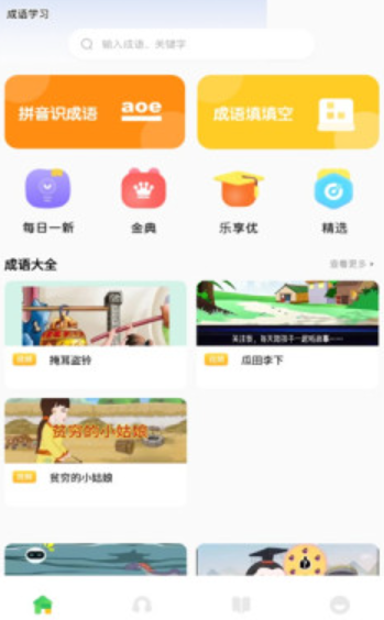 来玩点点消成语截图2