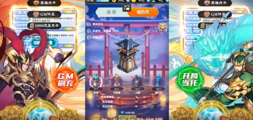 逍遥三国首发版