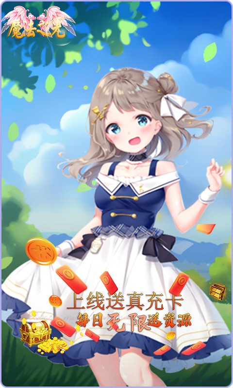 魔法之光安卓版截图5