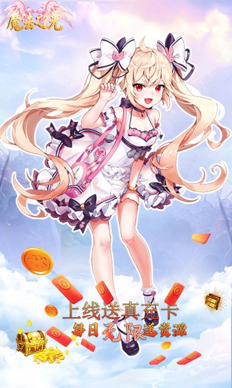 魔法之光安卓版截图4