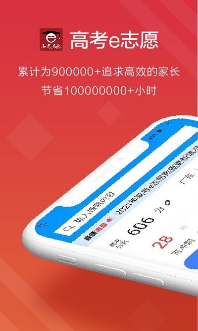 高考e志愿截图1