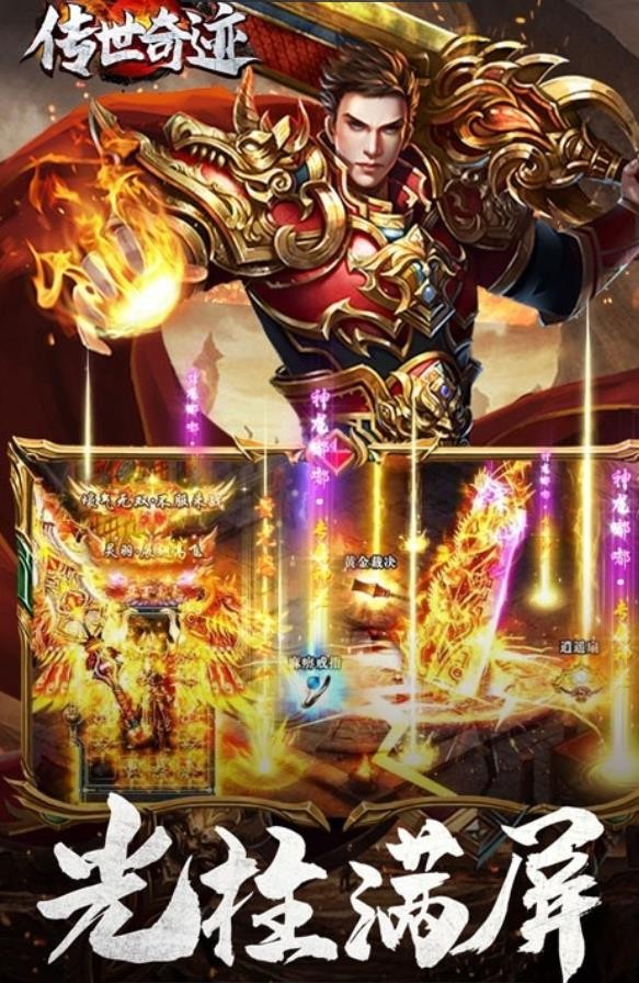 传世奇迹鬼王无限刀截图2