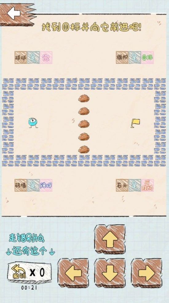 智商的大冒险截图3