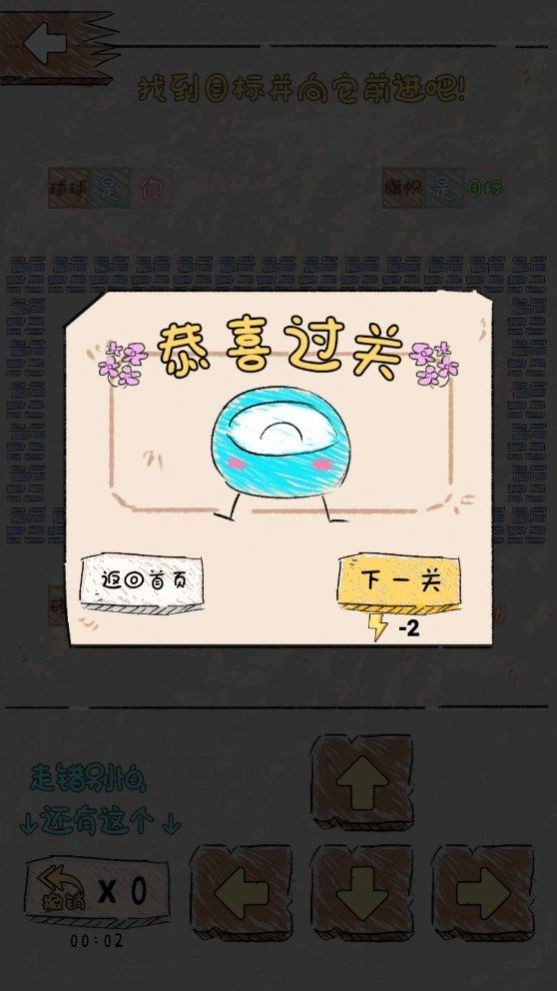 智商的大冒险截图1