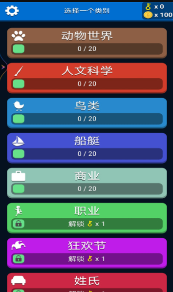 脑力探索单词大师截图1