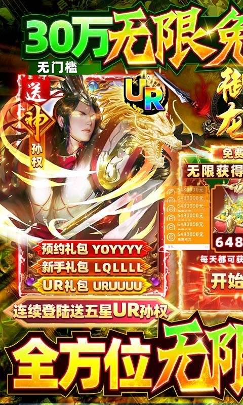 御龙争霸满V版截图5