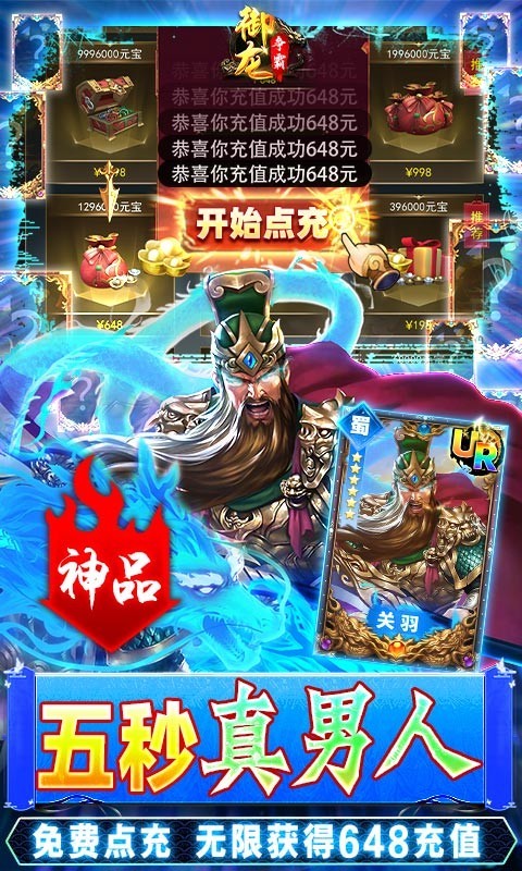 御龙争霸满V版截图3