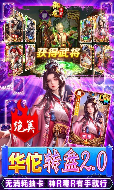 御龙争霸满V版截图1