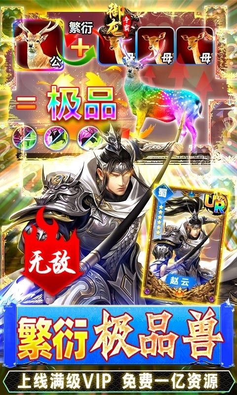 御龙争霸满V版截图2