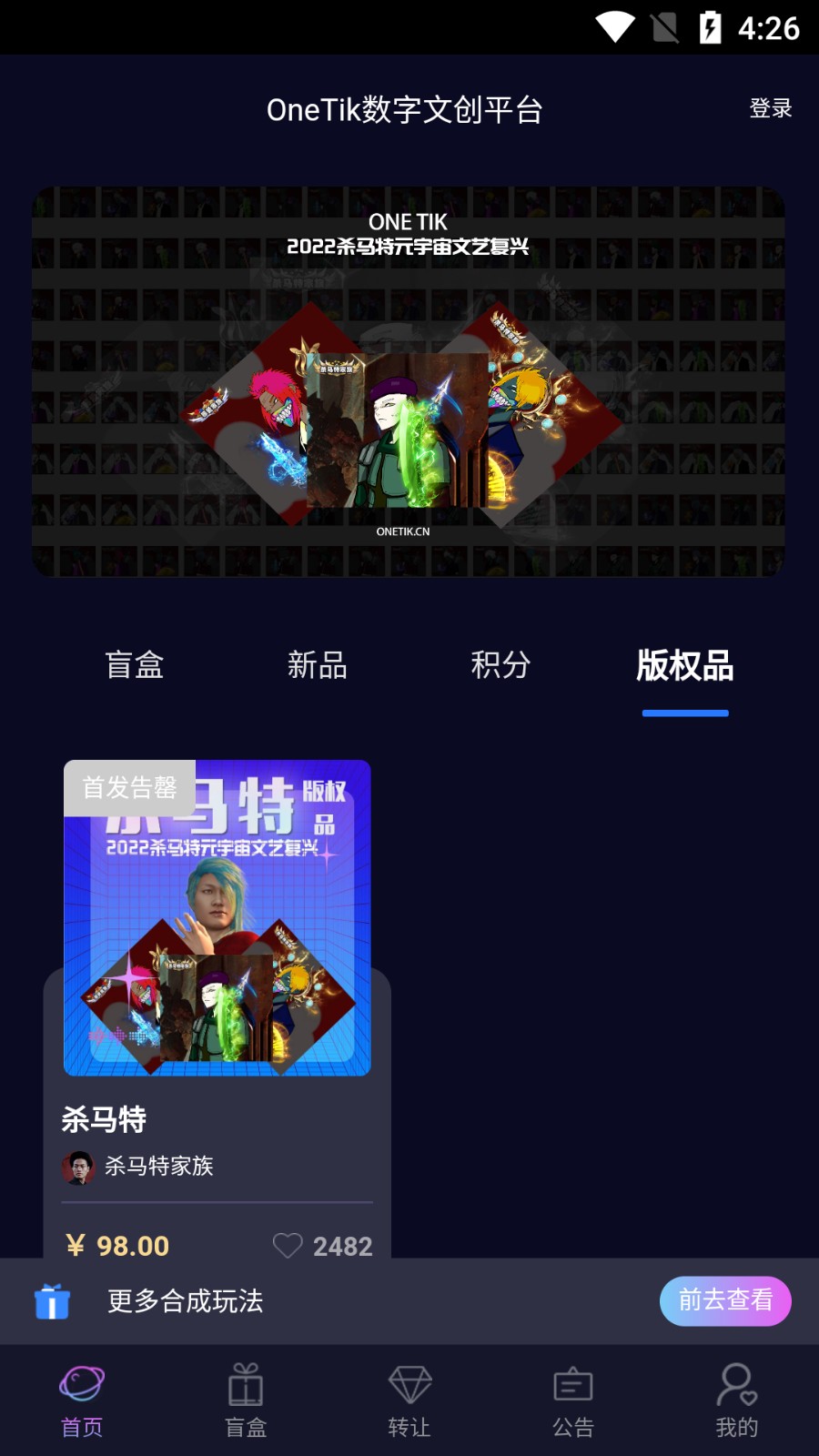 OneTik数字藏品截图2