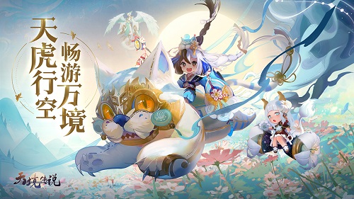 阴阳师之天境传说