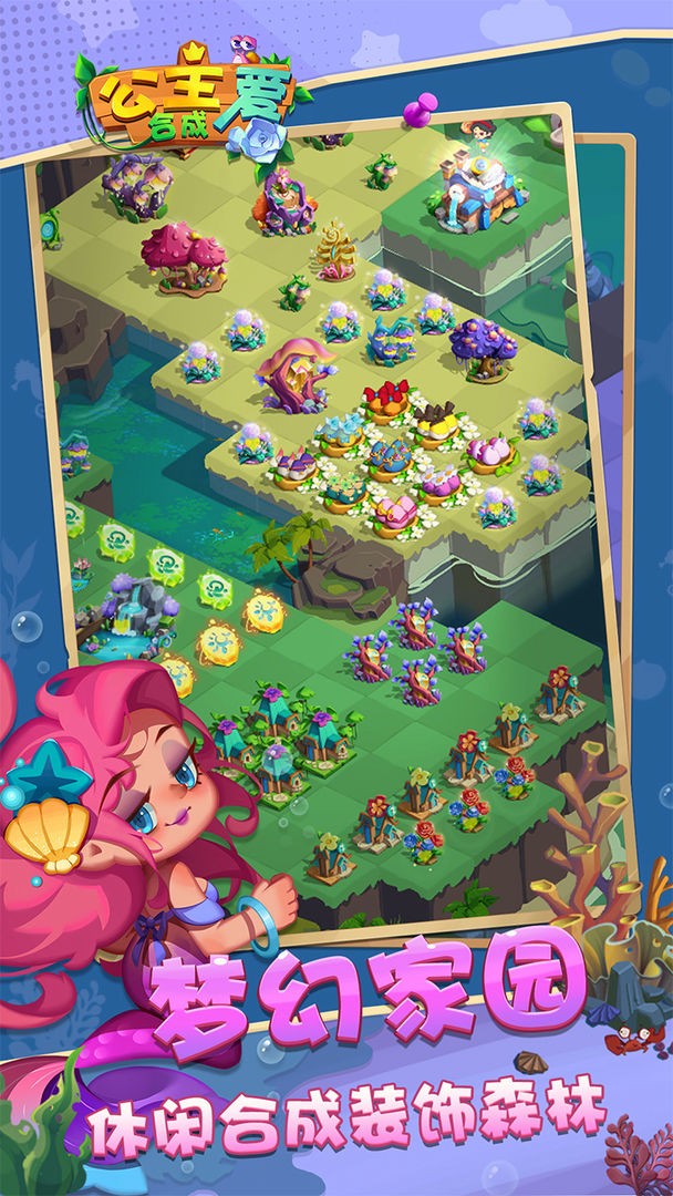 公主爱合成截图4