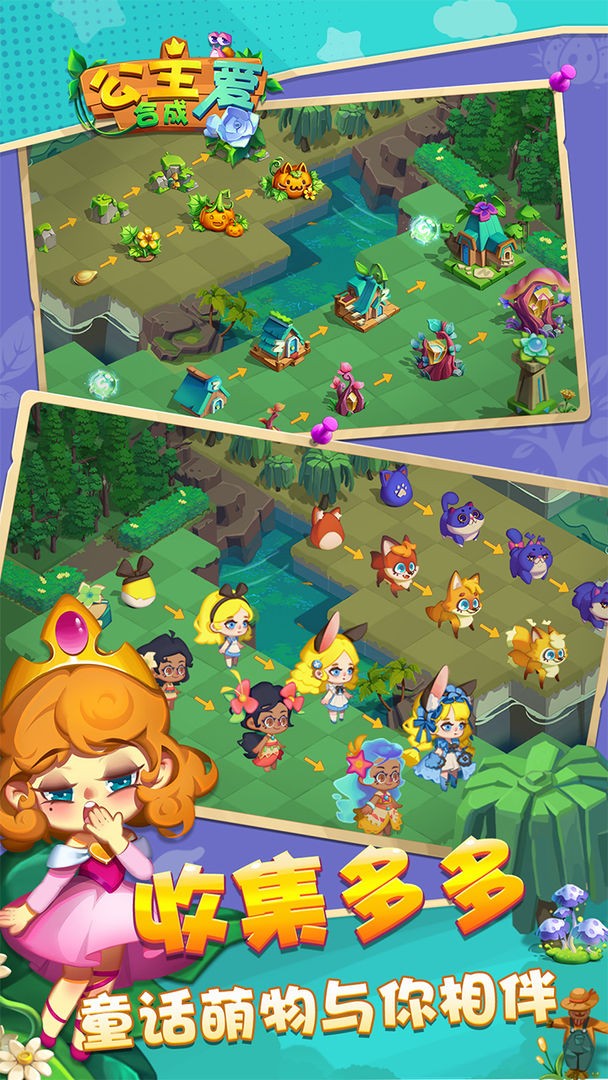 公主爱合成截图2