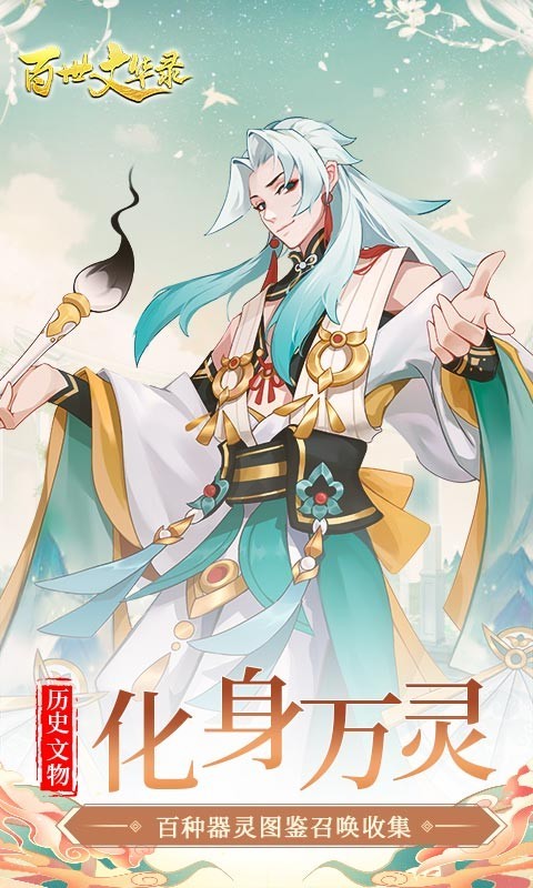 百世文华录最新版截图4