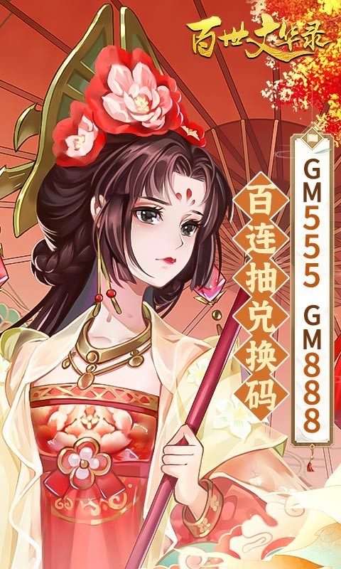 百世文华录最新版截图3