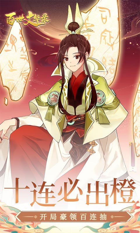 百世文华录最新版截图1