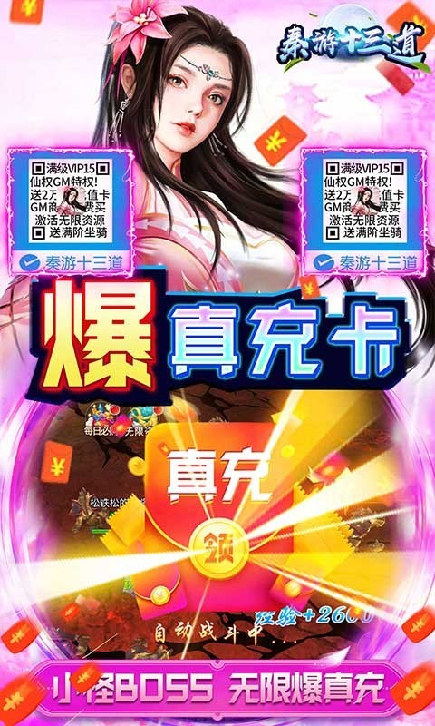 秦游十三道可盘版截图1