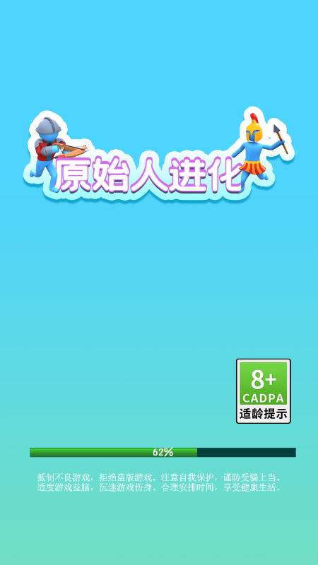 原始人进化截图4