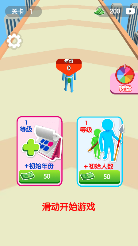 原始人进化截图2