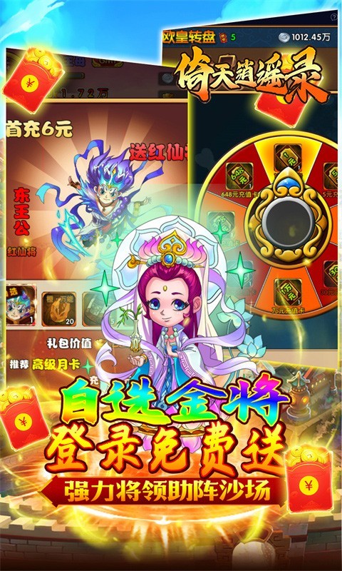 倚天逍遥录大圣归来折扣版截图4