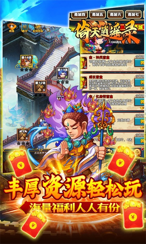 倚天逍遥录大圣归来折扣版截图3