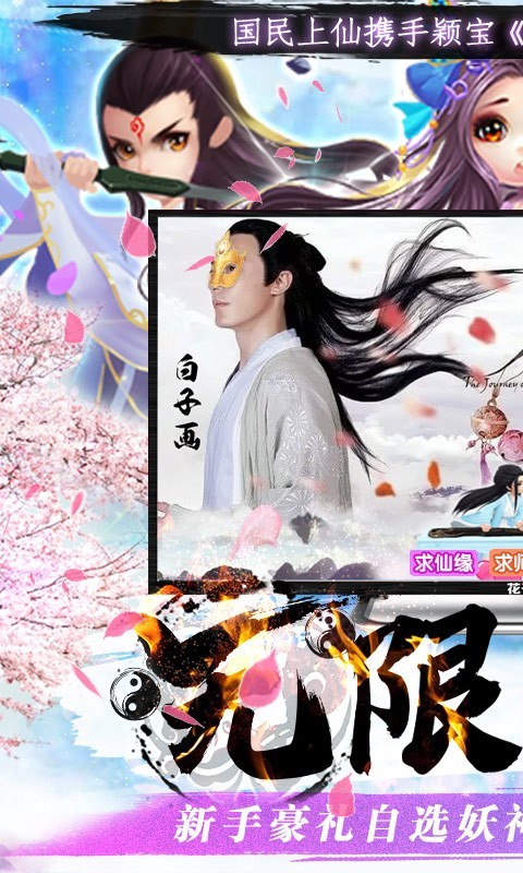 花千骨正版截图5