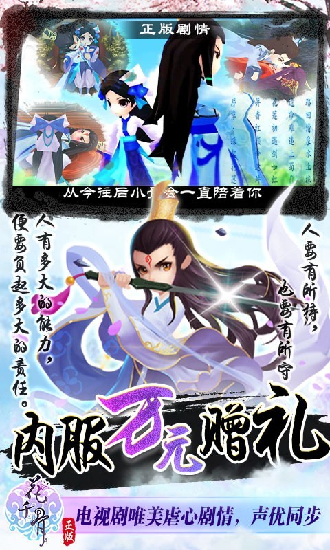 花千骨正版截图3