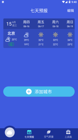 碧空天气截图2
