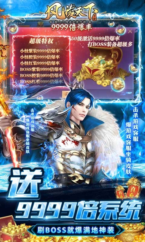 风凌天下斗罗9999倍爆截图4