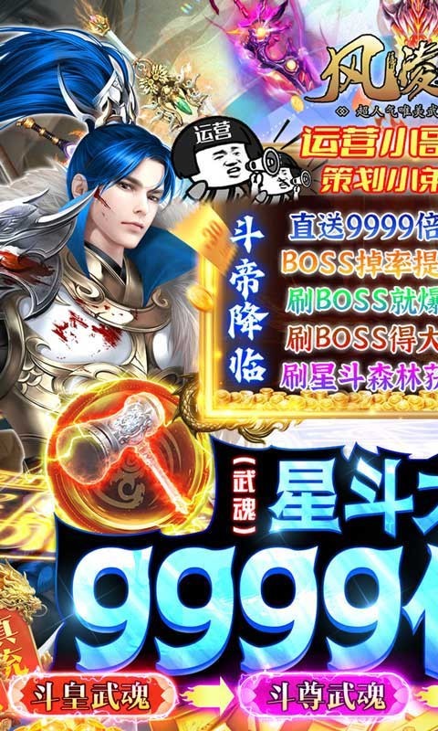 风凌天下斗罗9999倍爆截图3