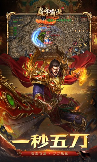 巅峰霸业传奇截图4