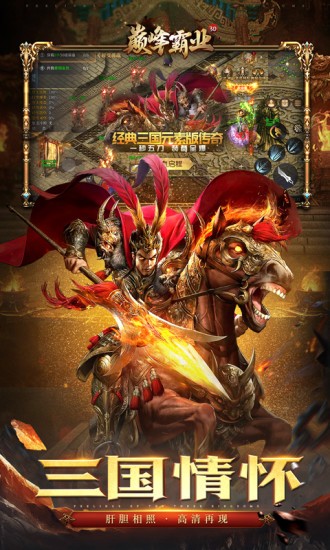 巅峰霸业传奇截图1