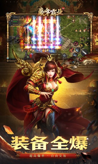 巅峰霸业传奇截图2