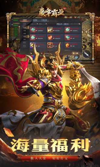 巅峰霸业传奇截图3