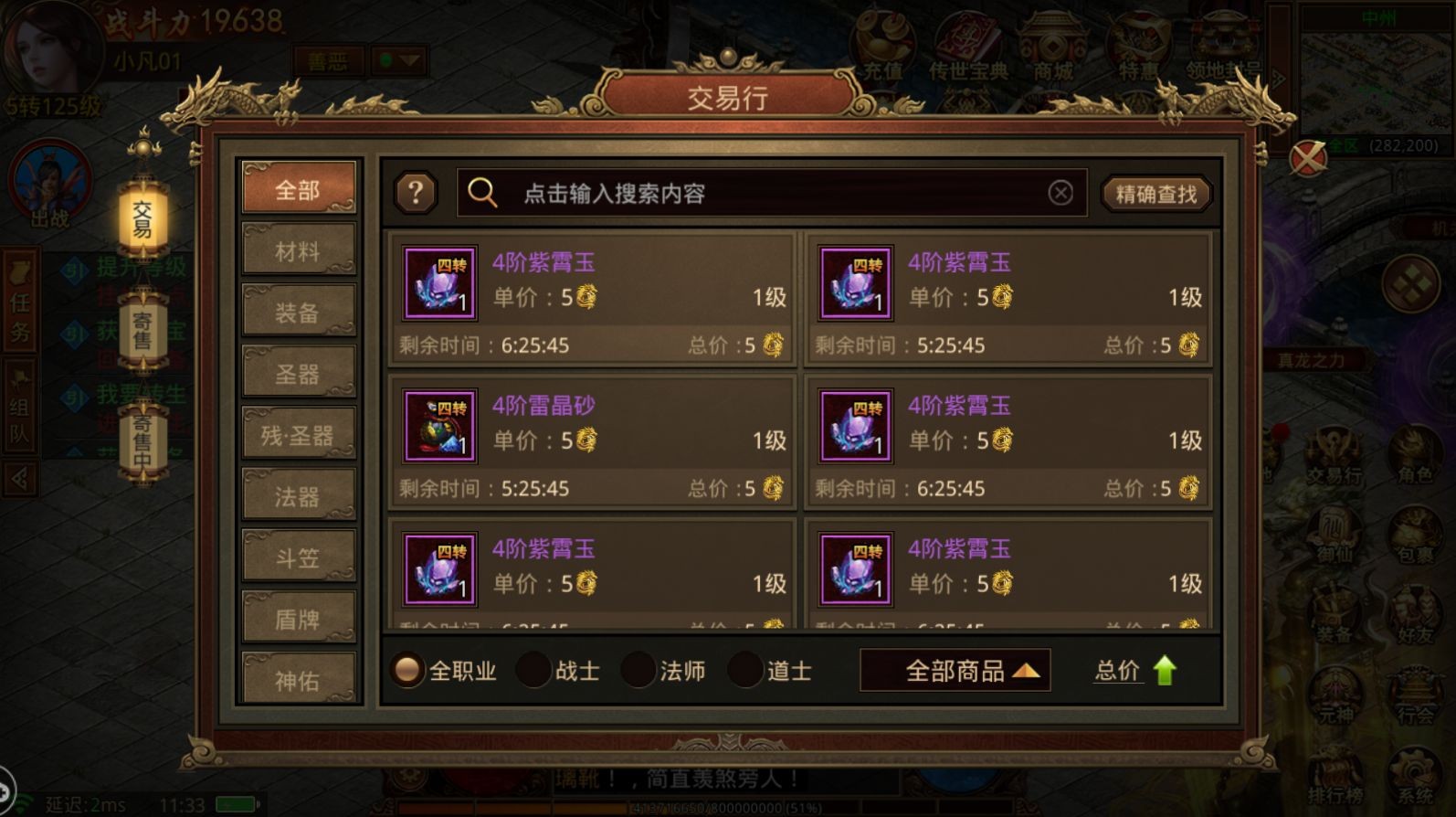 大侠传奇三职业截图2