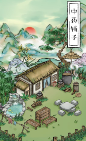 江湖中药铺子截图1