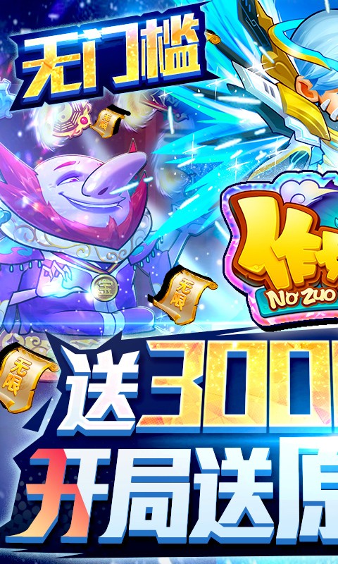 作妖计周年庆典截图5