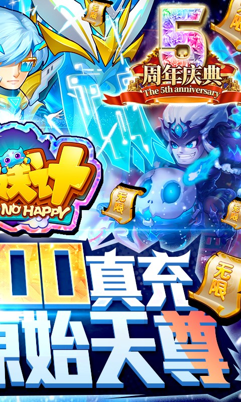 作妖计周年庆典截图3