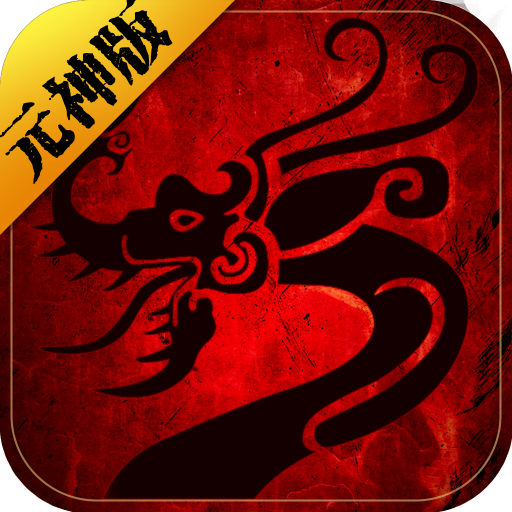 贪玩雷霆炸翻天