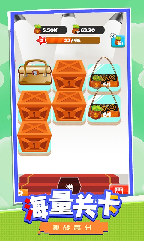 合成包包大作战截图1