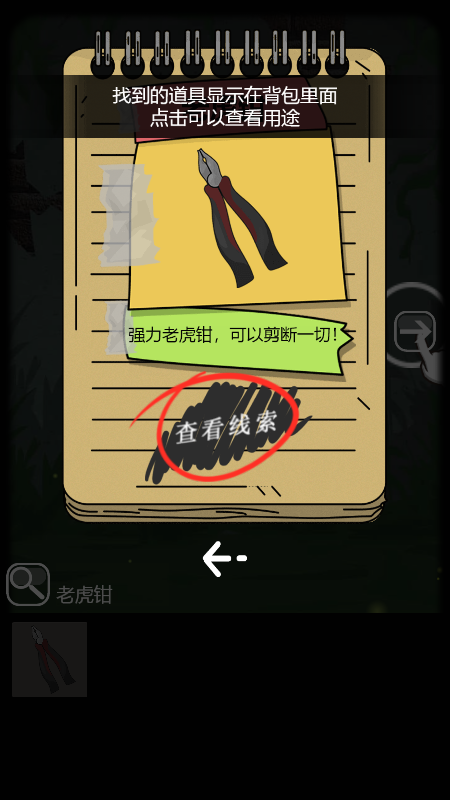 精神病院探案截图2