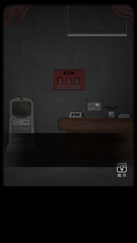 精神病院探案截图1