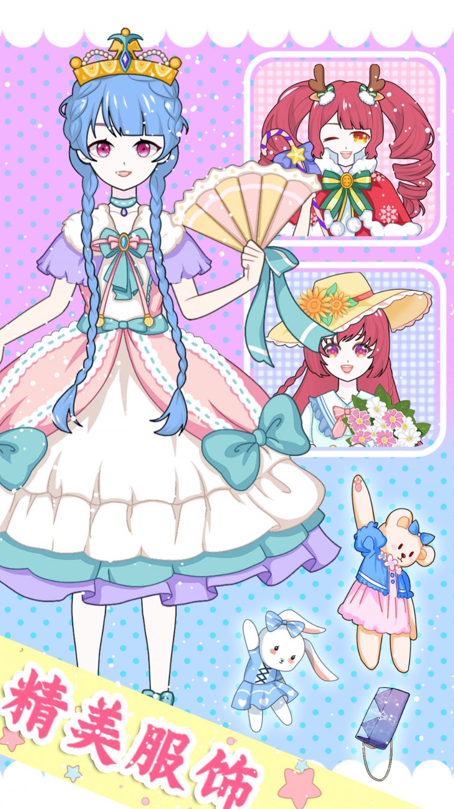 魔法公主换装日记截图3