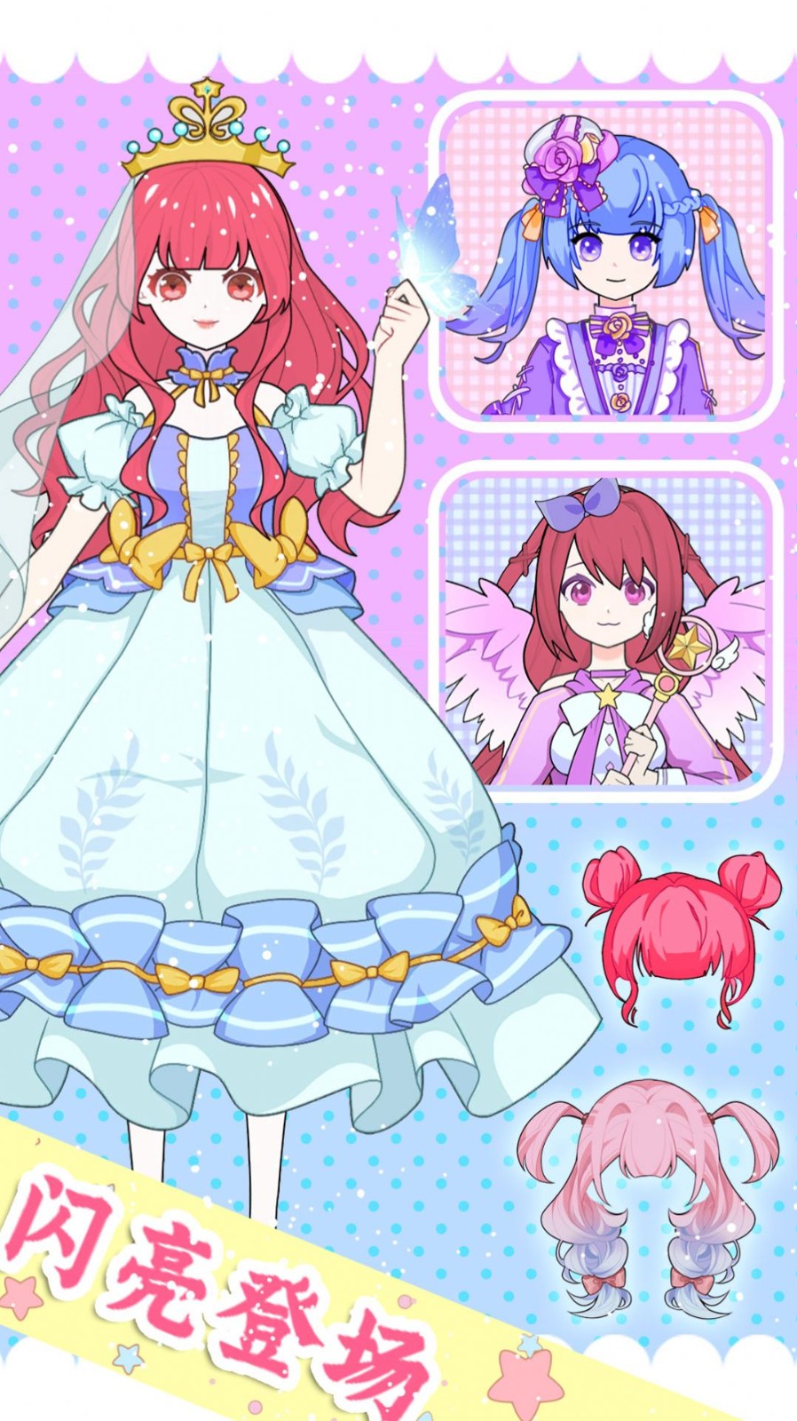 魔法公主换装日记截图1