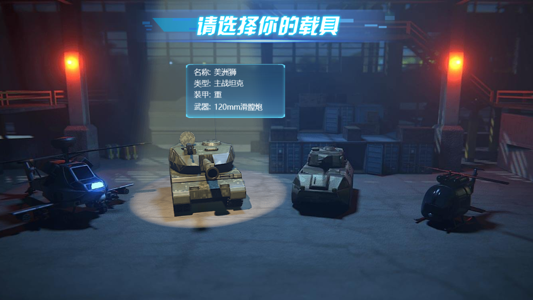 战地动物城截图3