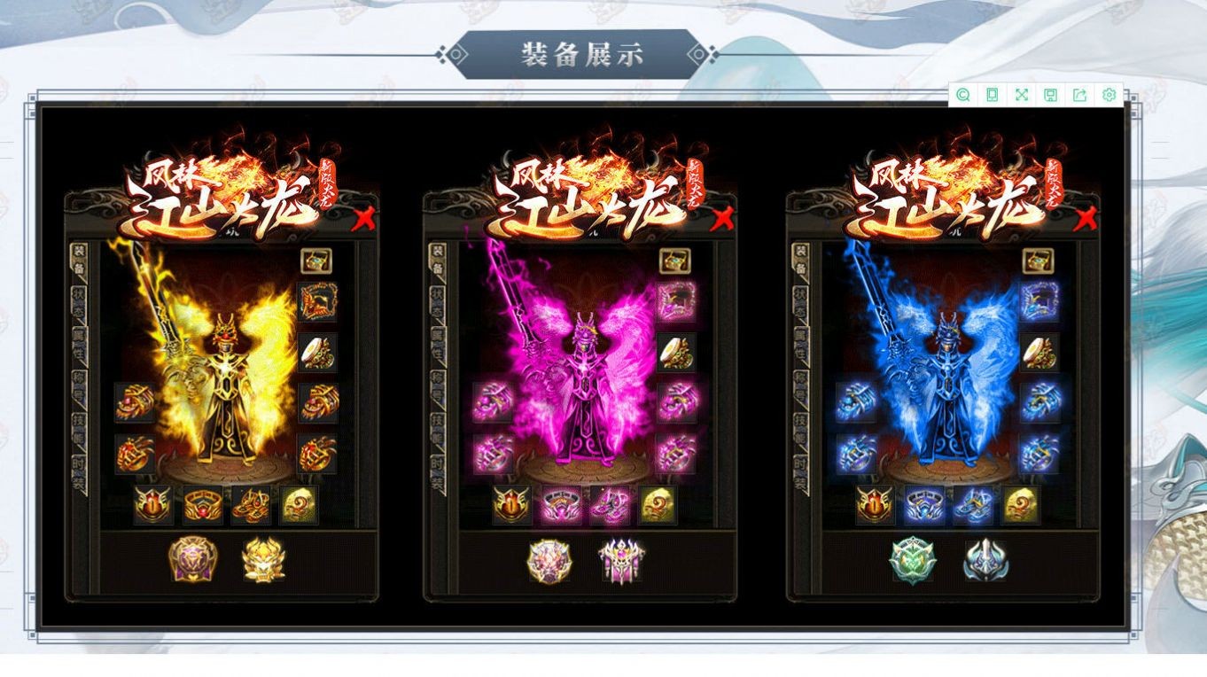 风林江山火龙截图3